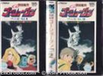 goshogun vhs jap04